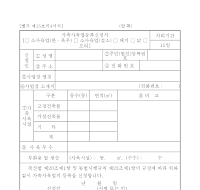 가축사육업등록신청서